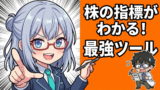 【ツール実践】moomoo × 『○年ぶり』は買いの合図！日経新聞の見出しからお宝銘柄を探すキーワード8選
