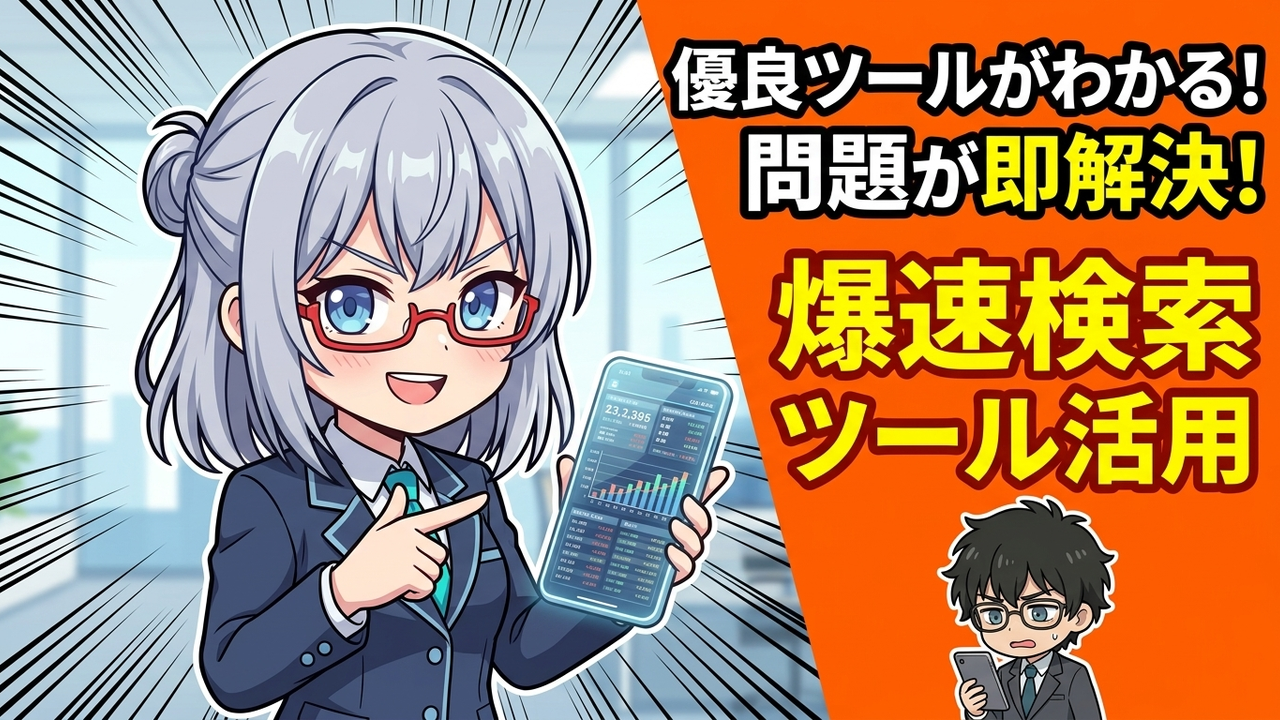 実装 - Jさんがマネックス証券の銘柄スカウターをスマホで操作し、AIちゃんが横でアドバイスしている