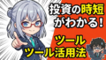 【ツール実践】moomoo × もう『値がさ株』に手を出さない？moomooで探す10万円以下で買える次世代10倍株の原石