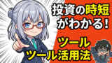 【ツール実践】moomoo × もう『値がさ株』に手を出さない？moomooで探す10万円以下で買える次世代10倍株の原石
