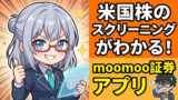 【ツール実践】moomoo × moomoo証券で即実践！著者が教える『時価総額200億以下』のIPOお宝銘柄スクリーニング術