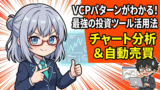 【ツール実践】TradingView × 新高値は最高の買いサイン！TradingViewで実際に『VCPパターン』を探してみた