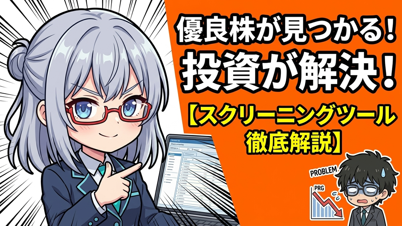【ツール実践】moomoo × 時価総額20億の会社が資産50億？資産バリュー株をAIと一緒に探してみた