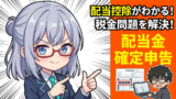 【ツール実践】moomoo × 米国株投資家が気付かぬ『日本株高配当』の落とし穴と17銘柄の秘密