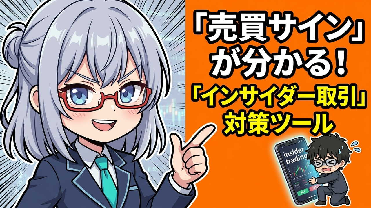 実装 - Jさんがmoomoo証券のアプリでインサイダー売買データを確認している。AIが隣で説明を加えている。