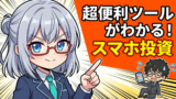 【ツール実践】moomoo × 1銘柄から2度おいしい？テンバガーを狙いながら、スキマ時間で月30万稼ぐ『無限ループ』の正体