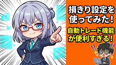 【ツール実践】moomoo × 損切り8%ルールを1ヶ月実践したら資産はどう動いたか【kenmo流検証】