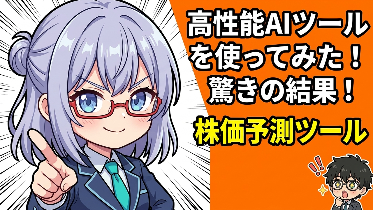 実装 - JさんがPCでTradingViewのチャート画面、AIちゃんがスマホでmoomoo証券のアプリを操作し、それぞれ出来高と価格のチャートを表示しているチビキャラ