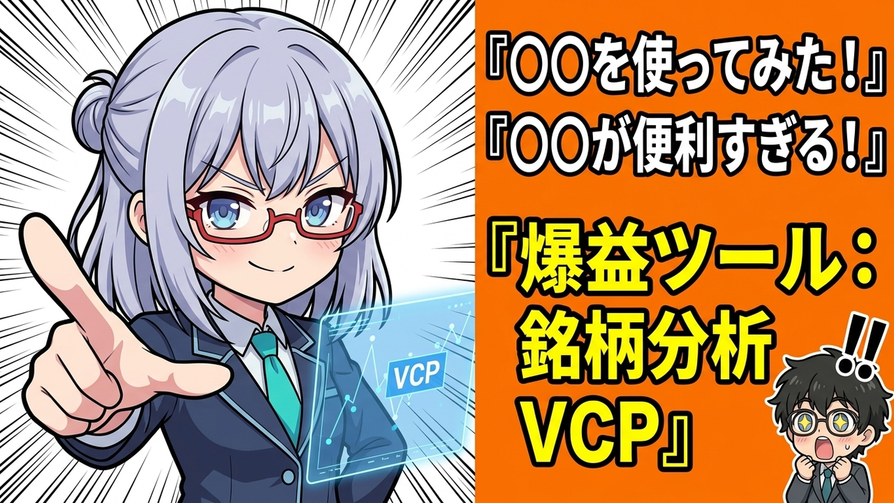 実装 - JさんがTradingViewのチャート画面でVCPパターンを真剣に分析しているシーン