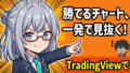 【ツール実践】TradingView × 47歳投資初心者、小次郎講師の『移動平均線大循環分析』でチャートの霧が晴れた話