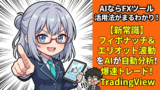 【ツール実践】TradingView × フィボナッチ0.618をチャートに引いてみたら本当にぴったり止まった件