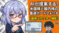 【ツール実践】moomoo × バリュートラップ（割安放置）を回避せよ！株価を動かす『カタリスト』の探し方