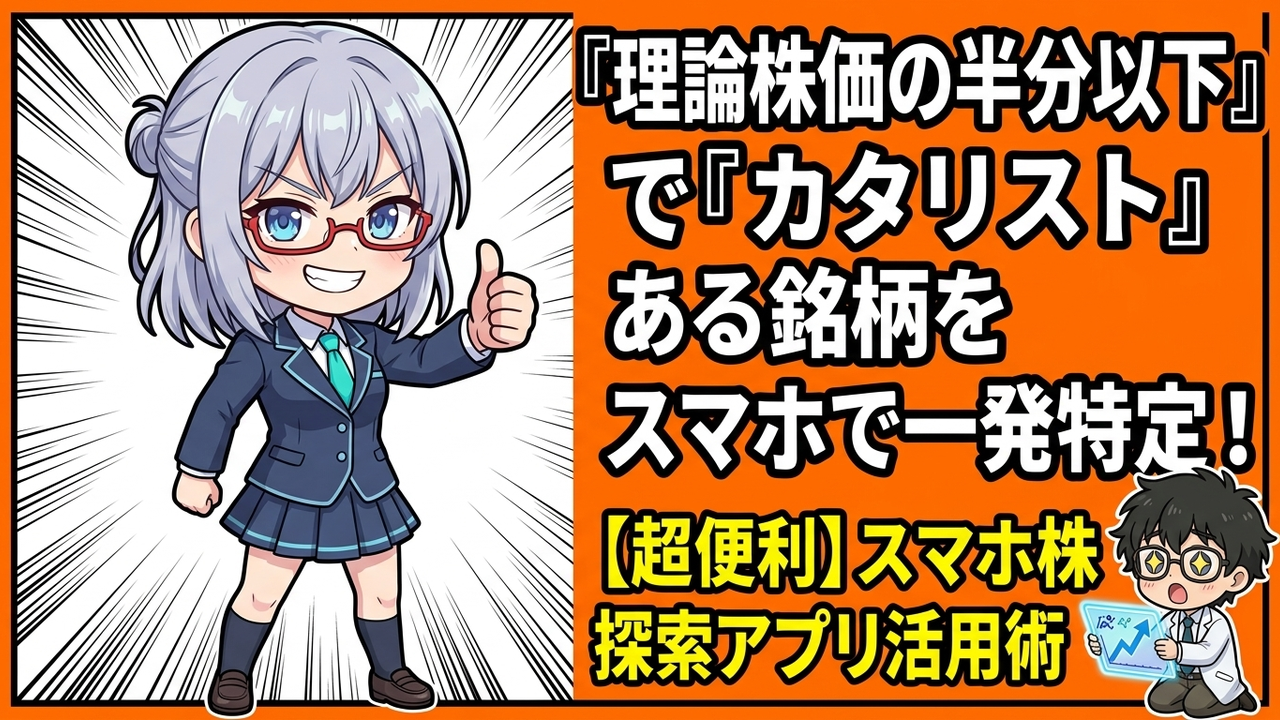 【ツール実践】moomoo × 暴落を『バーゲンセール』に変える方法｜47歳Jさんが学ぶ理論株価の威力