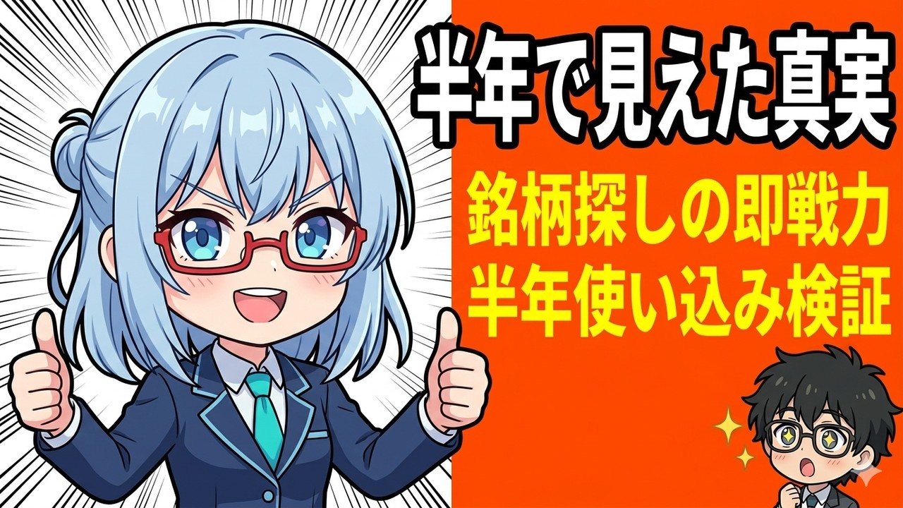 moomoo証券 半年使った正直レビュー アイキャッチ