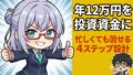 クレカ・ポイ活で年12万円を投資資金に変える4ステップ アイキャッチ