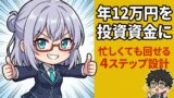 クレカ・ポイ活で年12万円を投資資金に変える4ステップ アイキャッチ