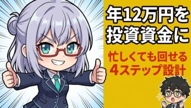 クレカ・ポイ活で年12万円を投資資金に変える4ステップ アイキャッチ