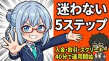 moomoo証券 口座開設後5ステップ アイキャッチ