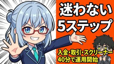 moomoo証券 口座開設後5ステップ アイキャッチ
