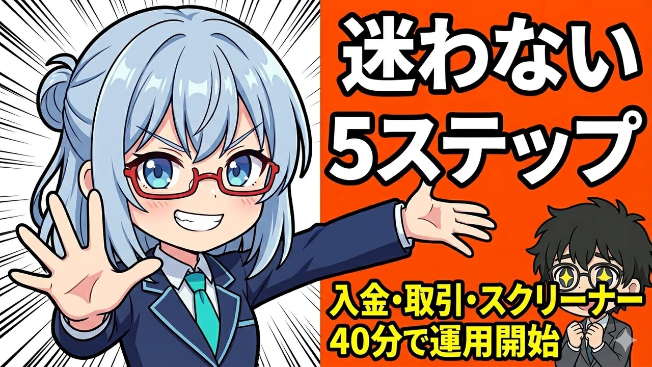 moomoo証券 口座開設後5ステップ アイキャッチ