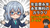 セゾンプレミアムゴールドは年会費の価値あり？47歳元SEが実際に持って確かめてみた