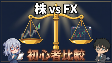 株とFXどっちが初心者向け？47歳から始める比較・ルール・実践完全ガイド