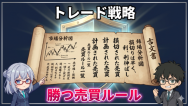 負けないトレード戦略完全ガイド｜47歳から始める売買ルールと損切りの全技術