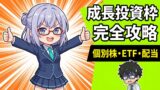 新NISA成長投資枠完全ガイド｜年240万円を最大化する5つの戦略