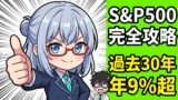 NISAでS&P500｜eMAXIS Slim米国株式の特徴とオルカンとの比較