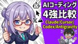 AIコーディング比較2026