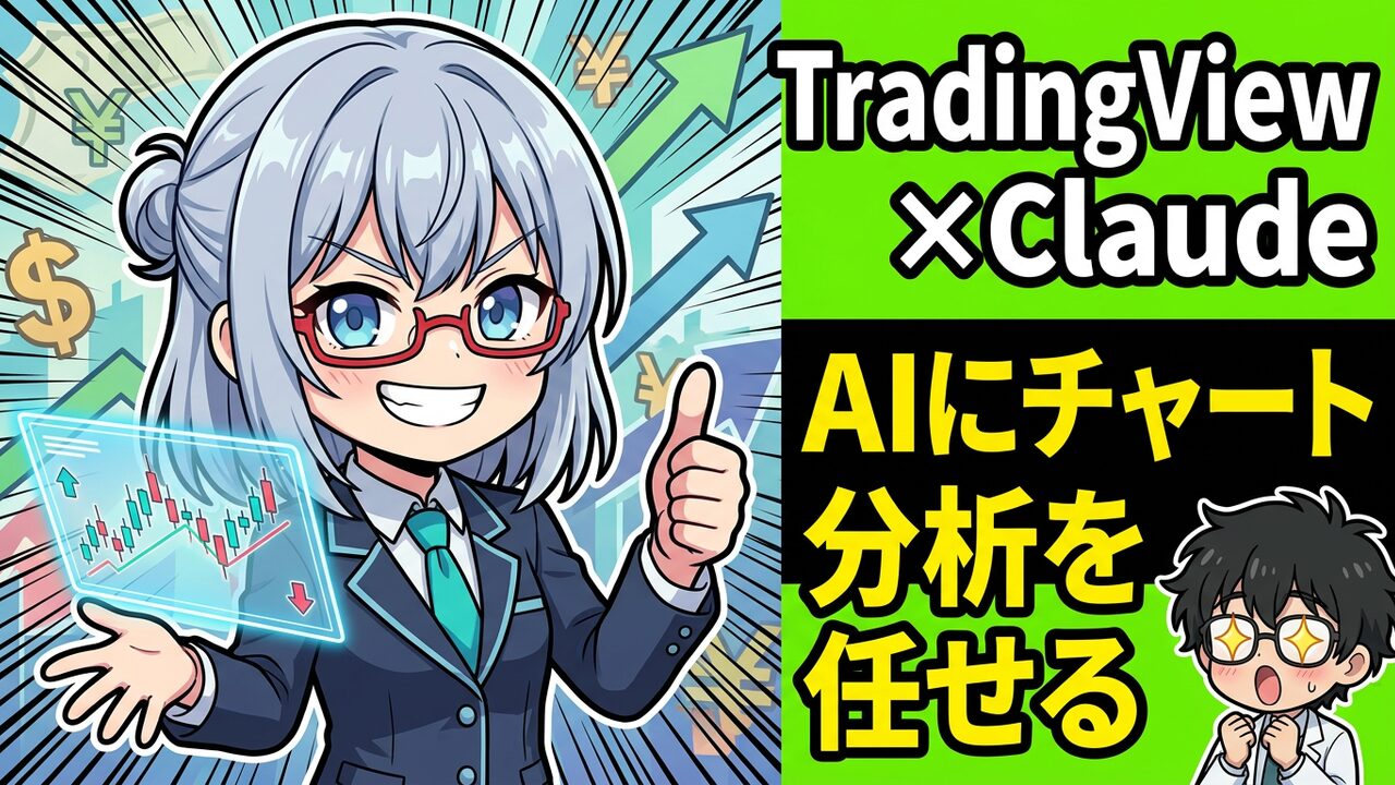TradingView×Claude MCP
