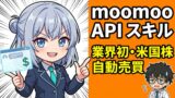 moomoo API Skill