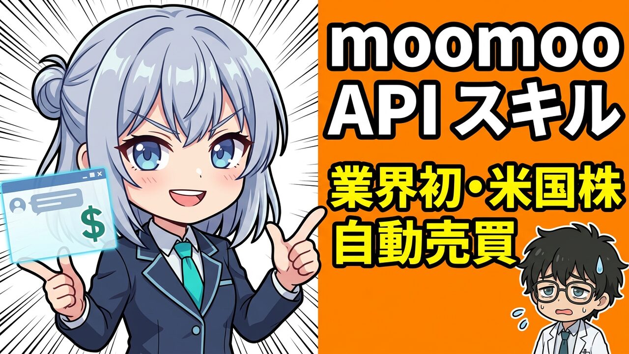 moomoo API Skill