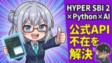 HYPER SBI 2 Python
