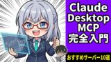 Claude Desktop MCP
