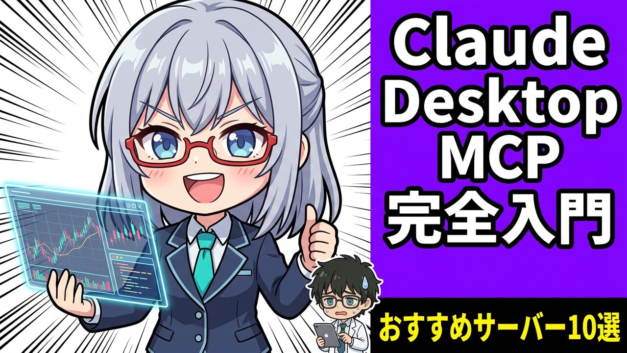 Claude Desktop MCP