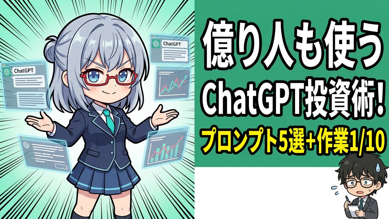 アイキャッチ - JさんとAIがPC前でChatGPT画面を見ながら銘柄分析しているシーン