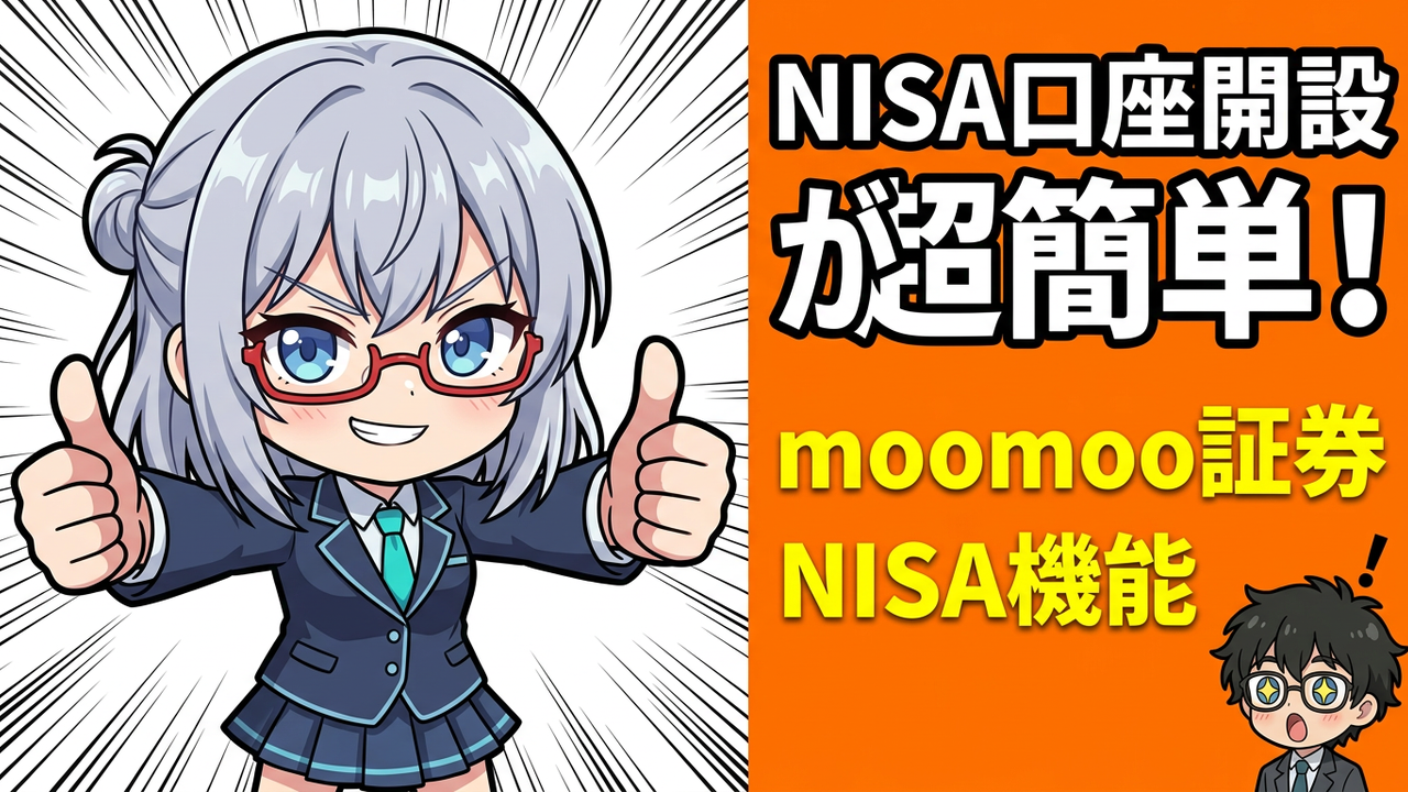 実装 - JさんがPC画面でmoomoo証券のNISA口座開設ページを真剣な顔で開いている様子