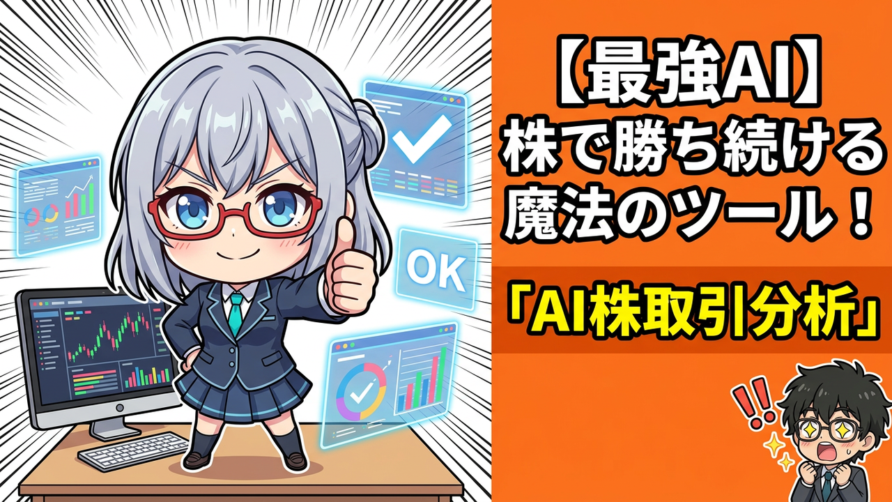 実装 - JさんがPCで証券口座の画面を操作しており、AIちゃんが隣で複雑なチャートや分析結果をホログラムで表示し、Jさんにアドバイスしている。