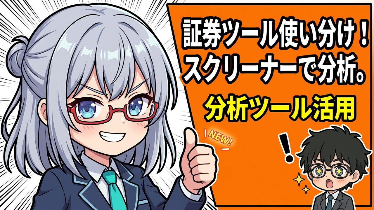 実装 - Jさんがスマホで moomoo を操作しつつ、別画面で SBI/楽天のメイン口座も見ている分業スタイルのチビキャラ