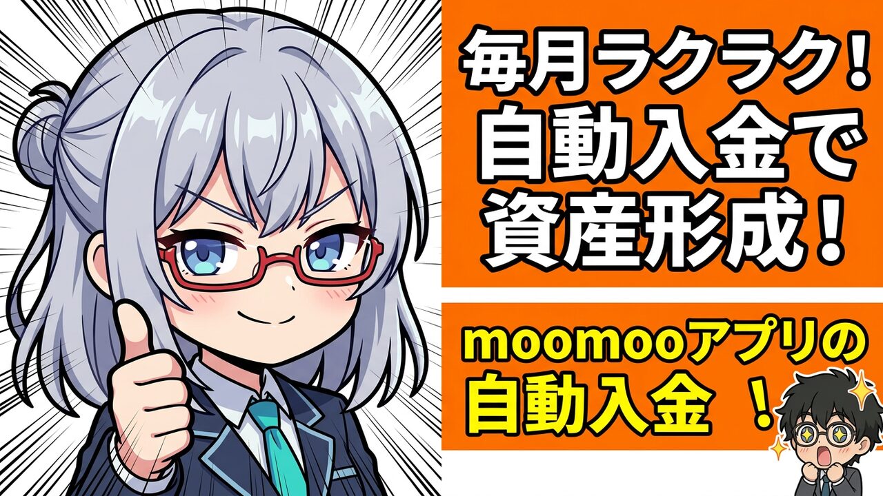 実装 - Jさんがmoomoo証券アプリで自動入金設定をタップしているスマホ画面のチビキャラ