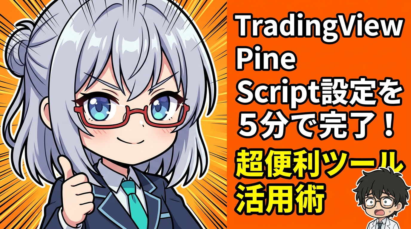 実装 - Jさんがタブレットを操作し、その画面にはTradingViewのチャートと、CAN-SLIM条件で絞り込まれた銘柄リストが笑顔で表示されている。AIちゃんは隣で頷いている。
