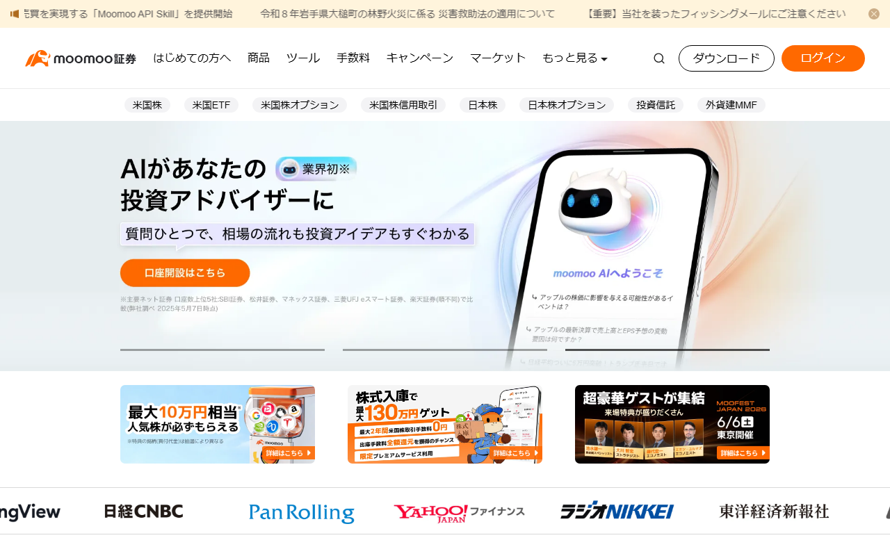moomoo 証券の日本版トップページ｜投資のためのオールインワンプラットフォーム